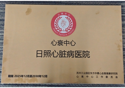  心衰中心