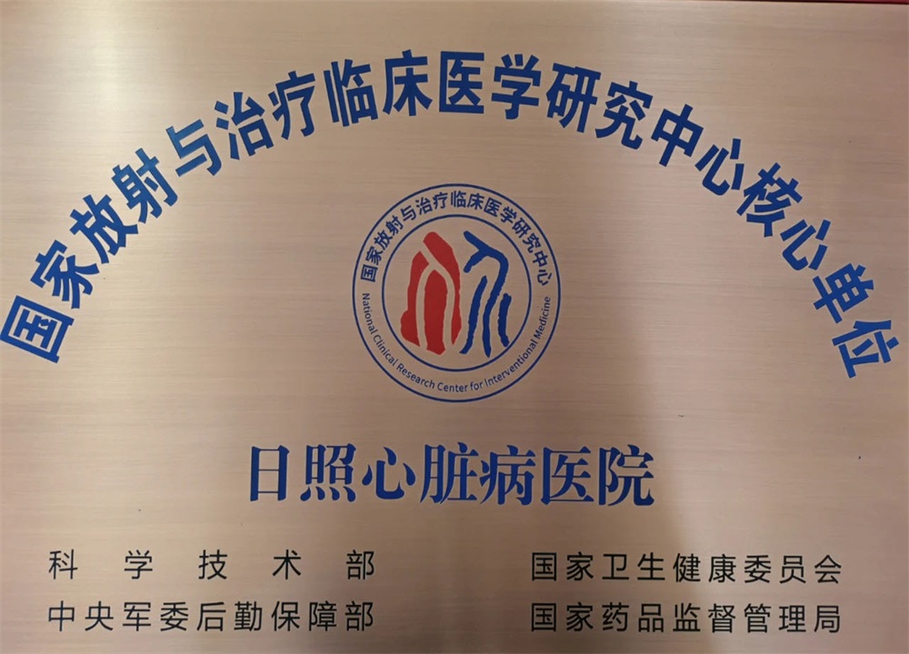 国家放射与治疗临床医学研究中心