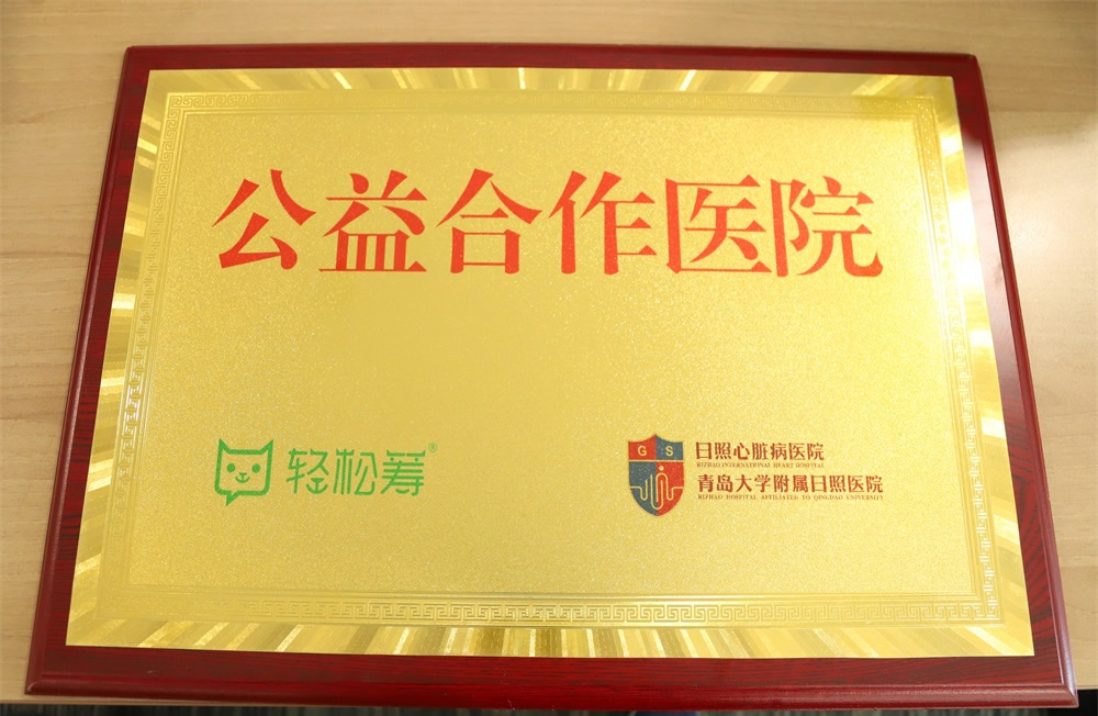 公益合作医院