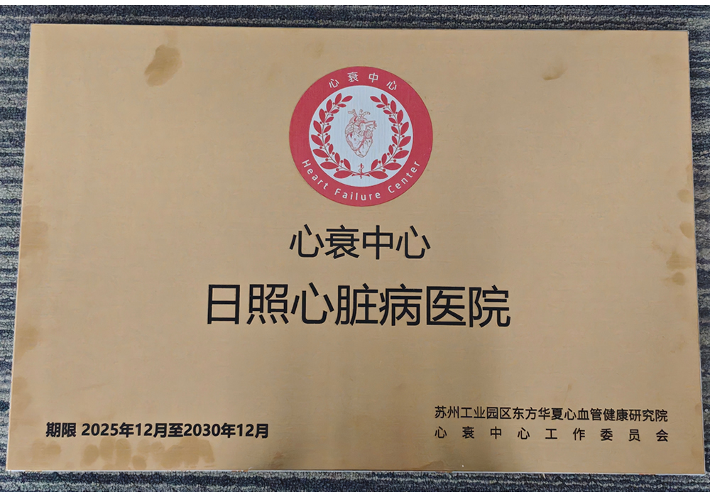 心衰中心