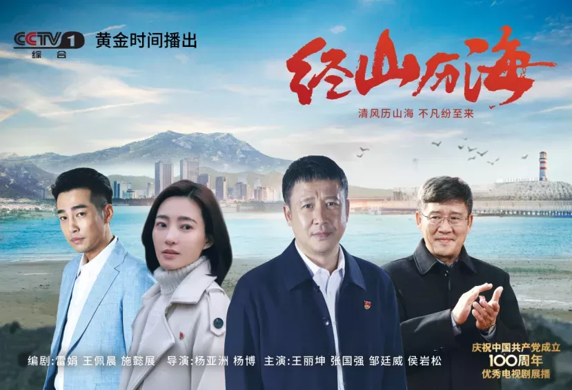 日照心医与您一起经山历海！日照全民开启追剧模式！