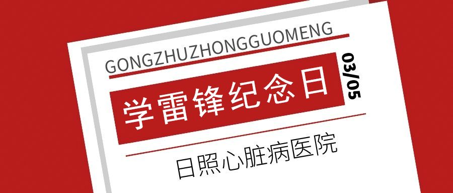 凡人之舉，匯集“傾心呵護(hù)”的力量 ——寫在學(xué)雷鋒紀(jì)念日